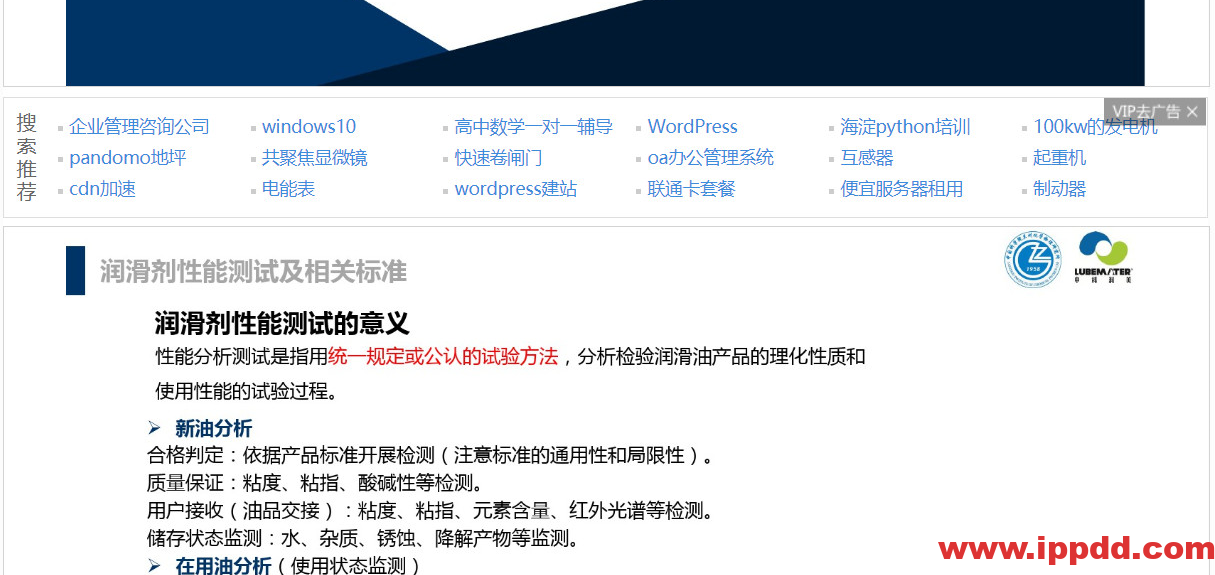 (完整版)润滑油脂性能指标解读PPT