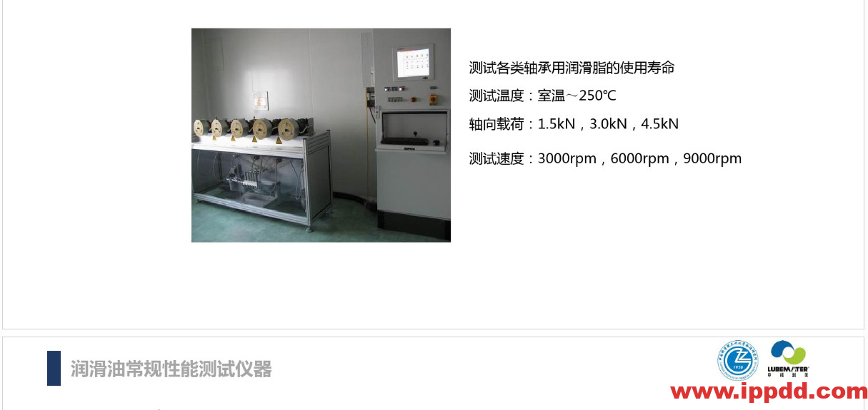 (完整版)润滑油脂性能指标解读PPT