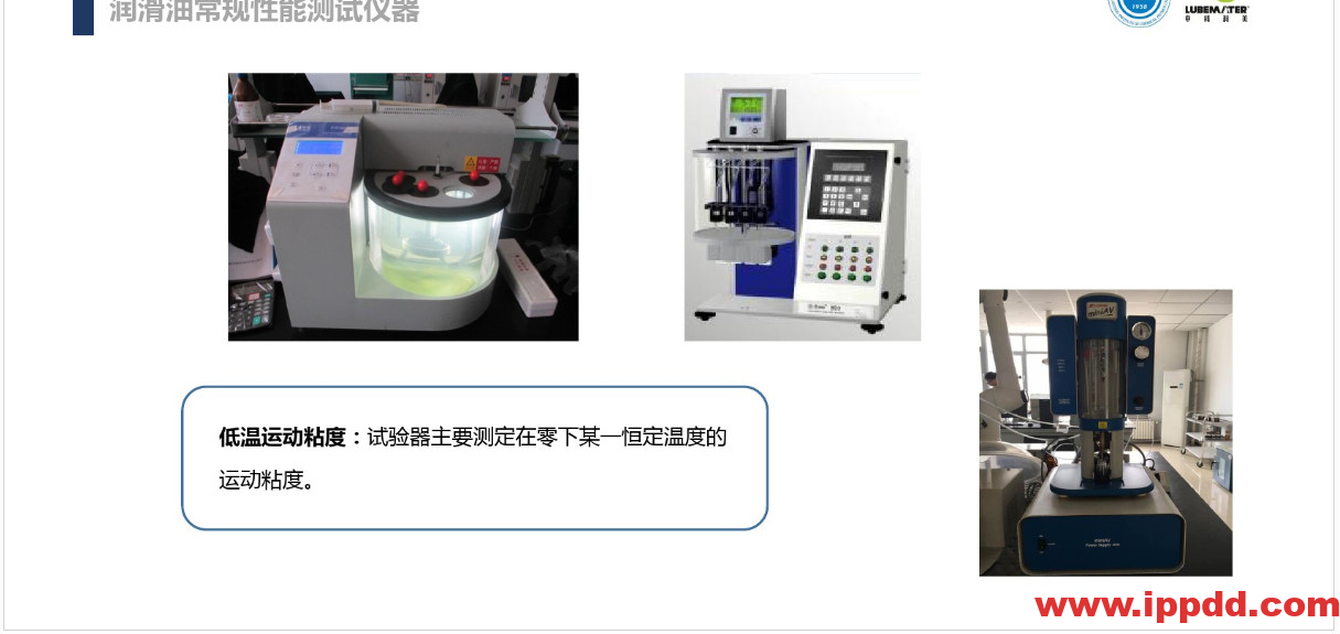(完整版)润滑油脂性能指标解读PPT