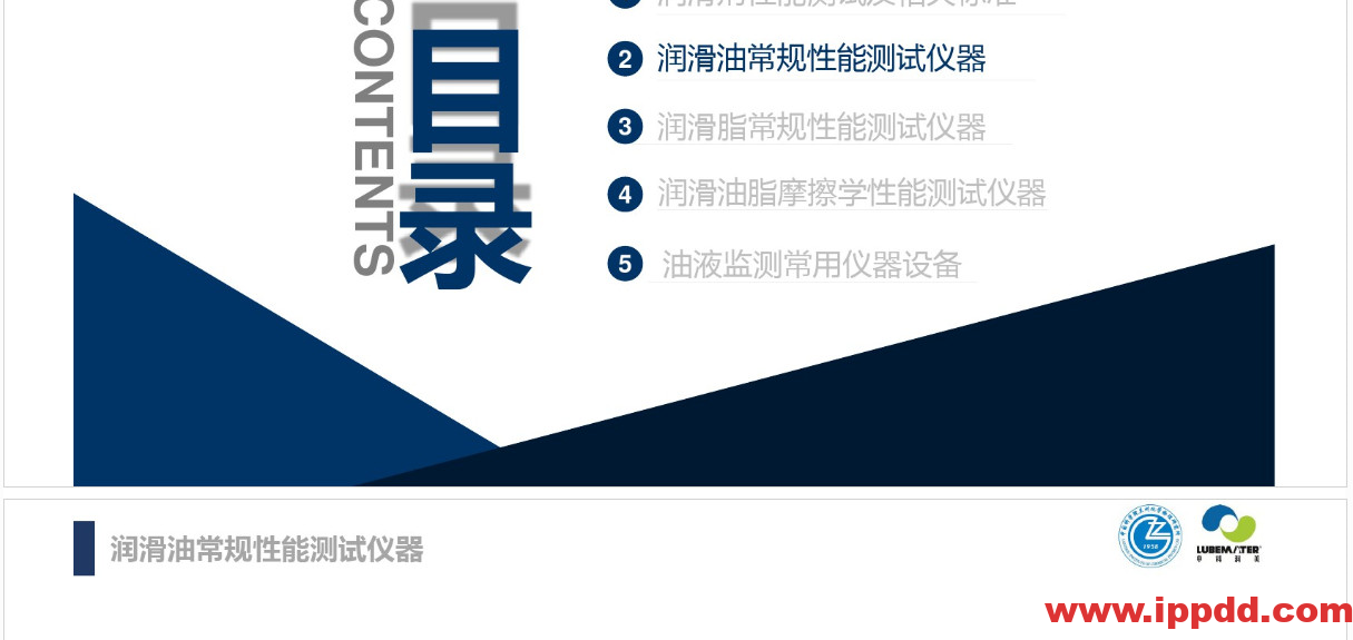 (完整版)润滑油脂性能指标解读PPT