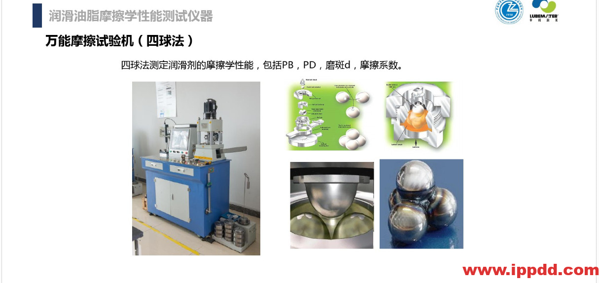 (完整版)润滑油脂性能指标解读PPT