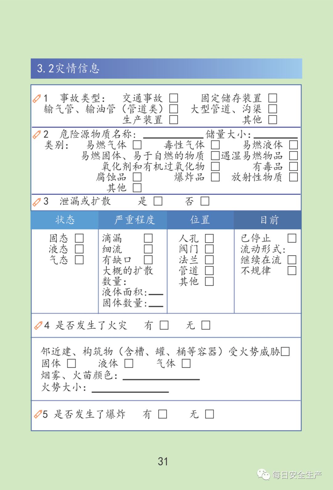 最新通报:已致19死172伤,初步原因公布,涉事公司四年被处罚11次!