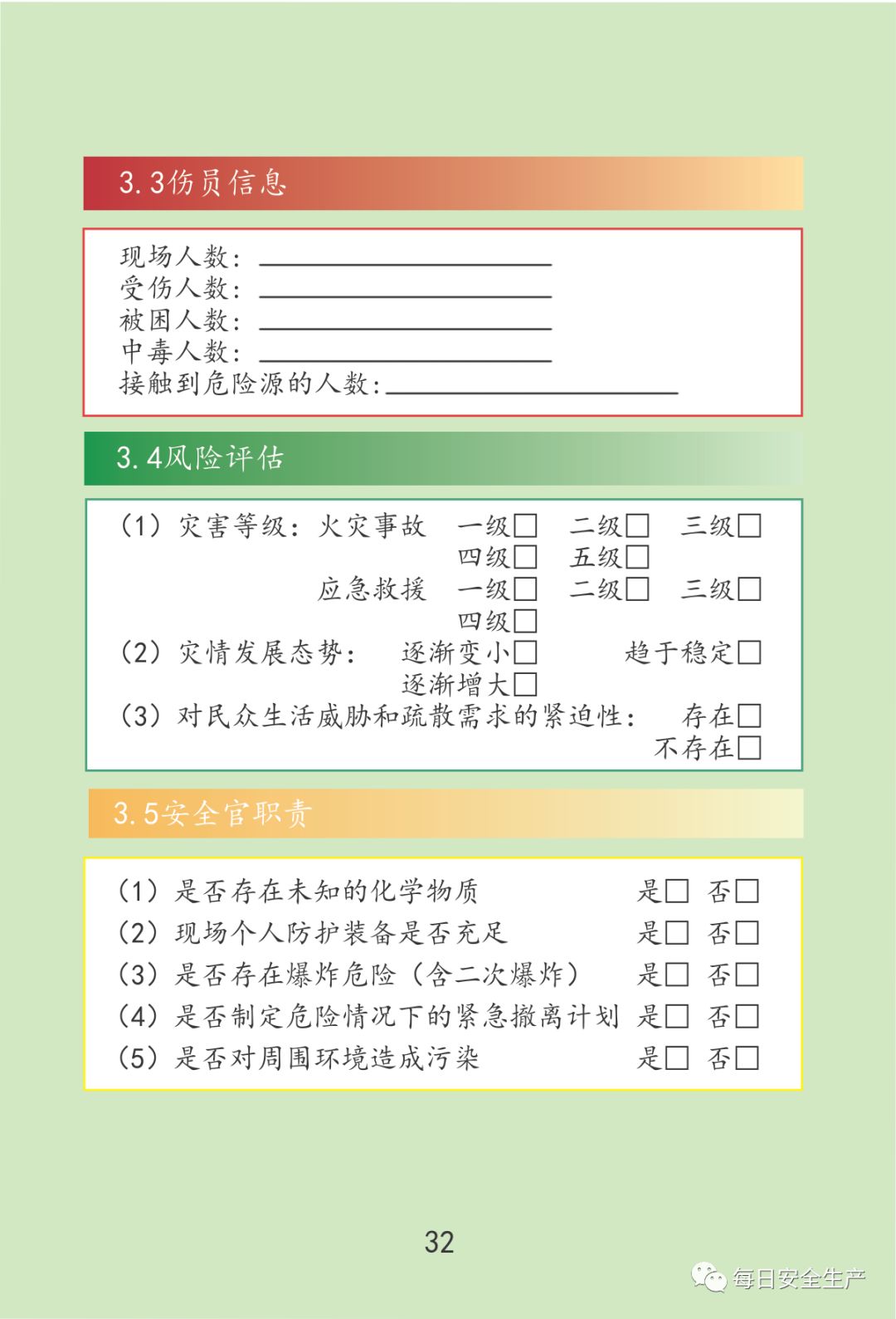最新通报:已致19死172伤,初步原因公布,涉事公司四年被处罚11次!
