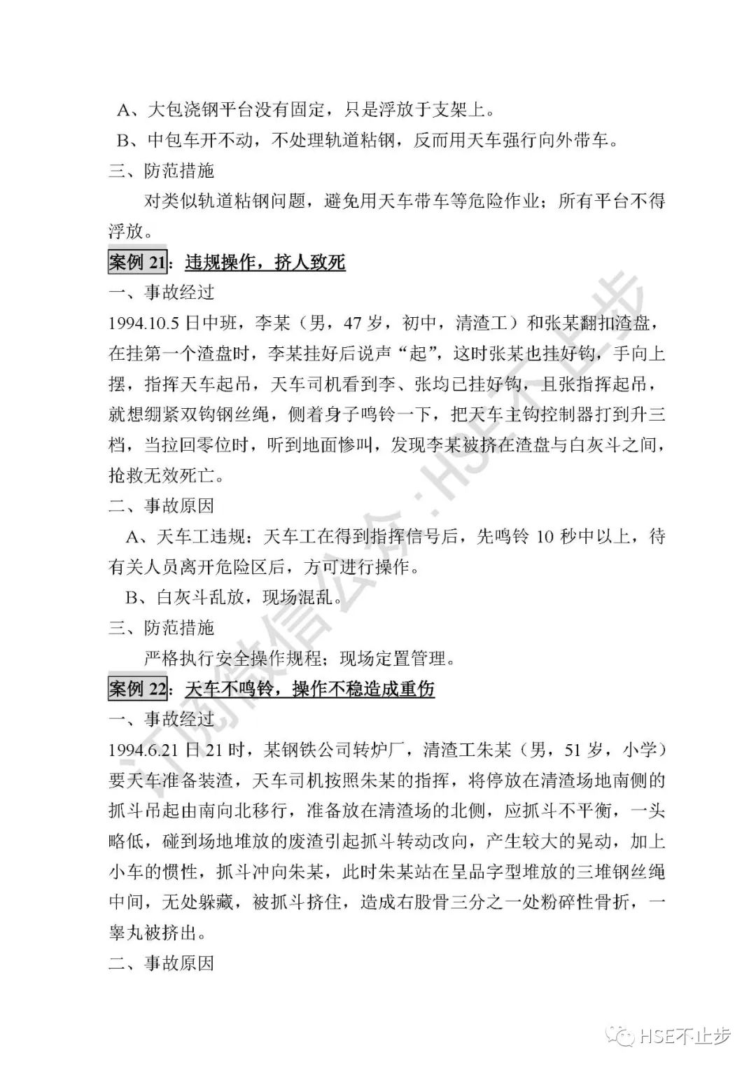 【案例】吊钩脱离砸死工人！[培训]吊装作业21个要点、48项禁忌、30个案例务必认真学习！
