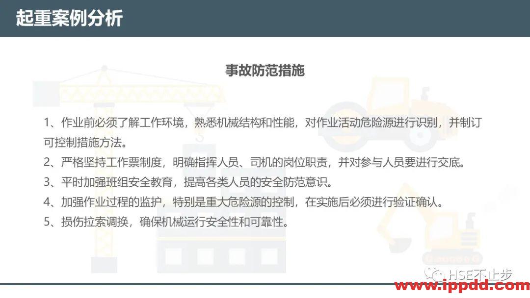 【案例】吊钩脱离砸死工人！[培训]吊装作业21个要点、48项禁忌、30个案例务必认真学习！