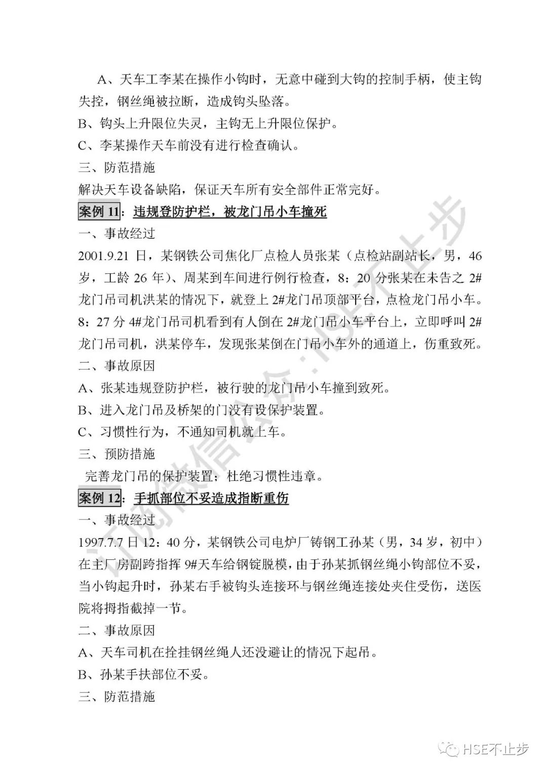 【案例】吊钩脱离砸死工人！[培训]吊装作业21个要点、48项禁忌、30个案例务必认真学习！