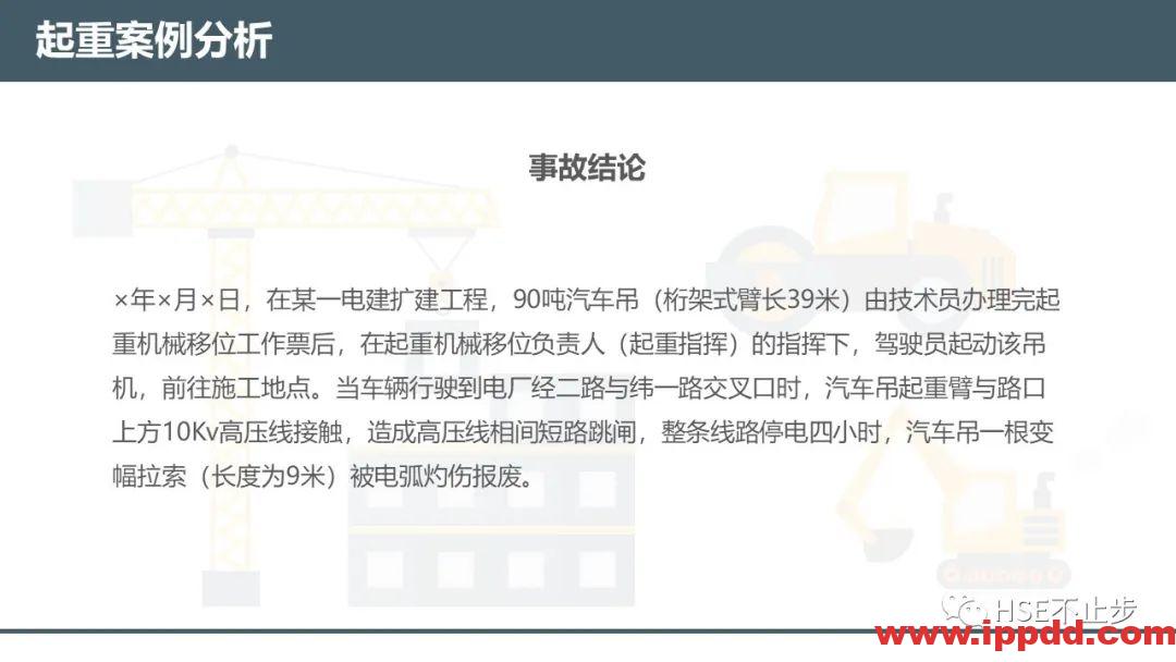 【案例】吊钩脱离砸死工人！[培训]吊装作业21个要点、48项禁忌、30个案例务必认真学习！