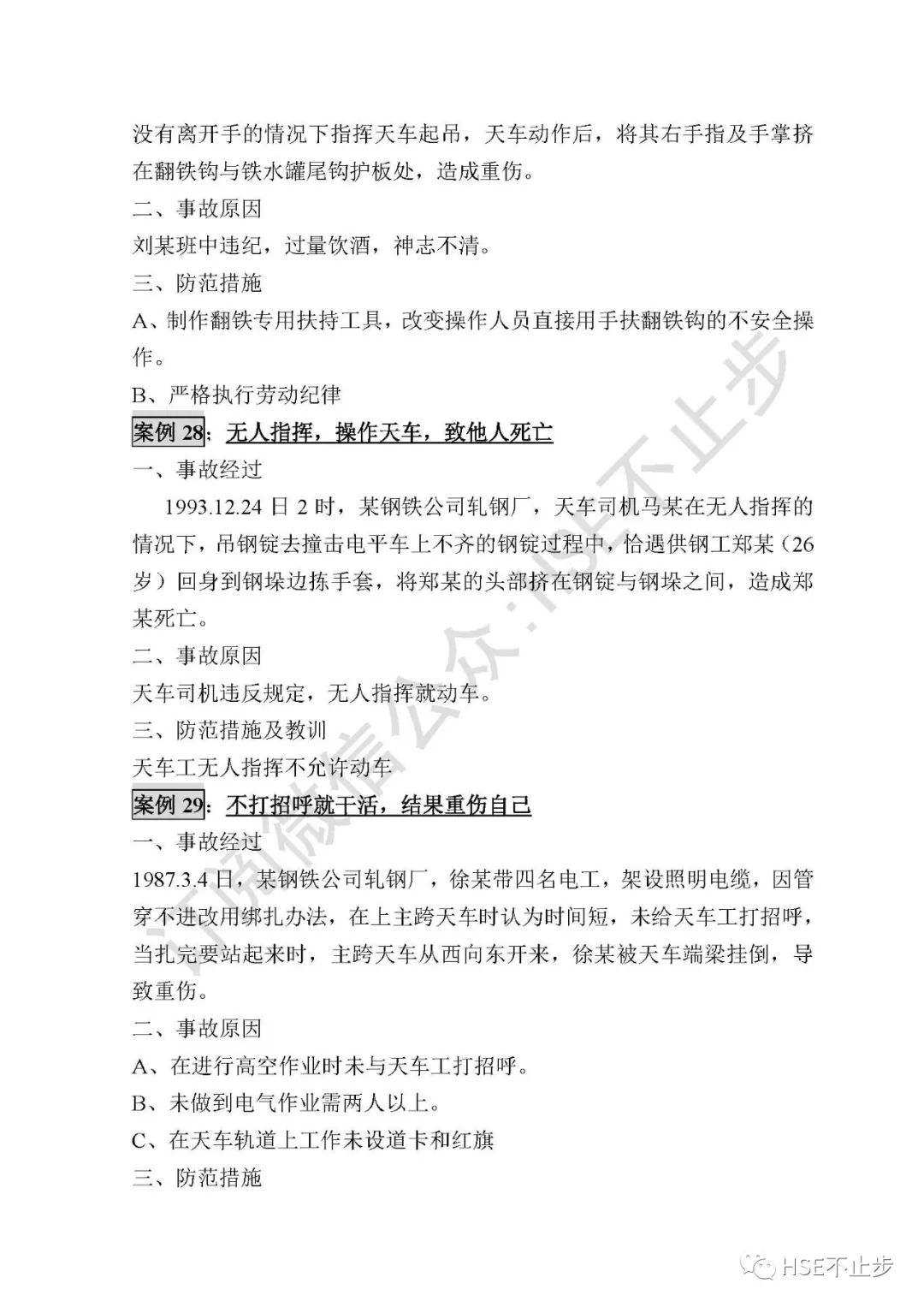 【案例】吊钩脱离砸死工人！[培训]吊装作业21个要点、48项禁忌、30个案例务必认真学习！