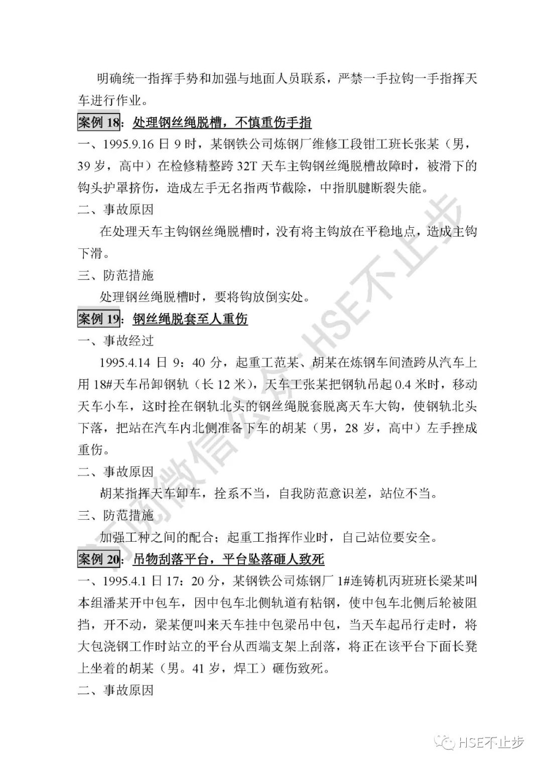 【案例】吊钩脱离砸死工人！[培训]吊装作业21个要点、48项禁忌、30个案例务必认真学习！