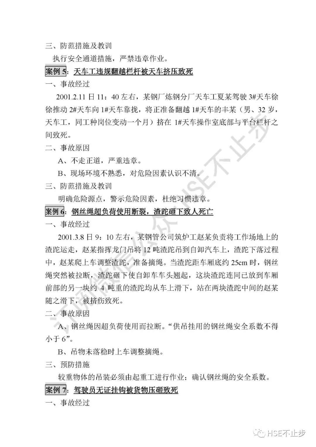 【案例】吊钩脱离砸死工人！[培训]吊装作业21个要点、48项禁忌、30个案例务必认真学习！