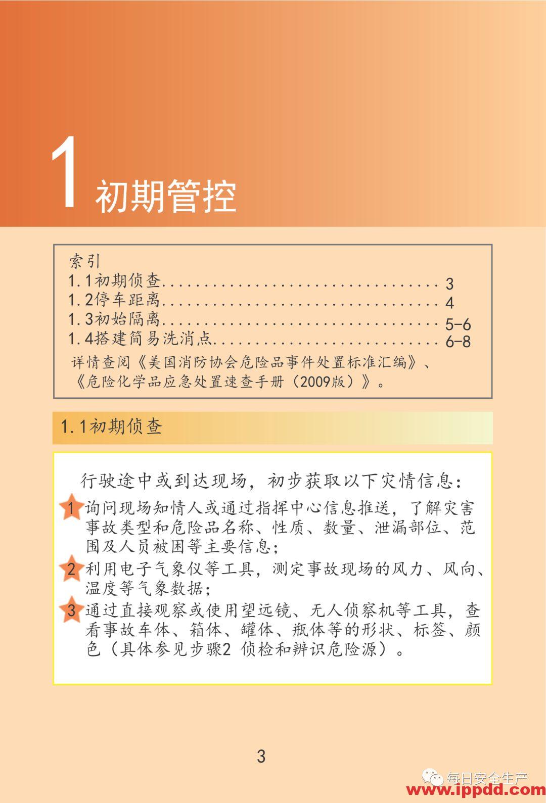 最新通报:已致19死172伤,初步原因公布,涉事公司四年被处罚11次!
