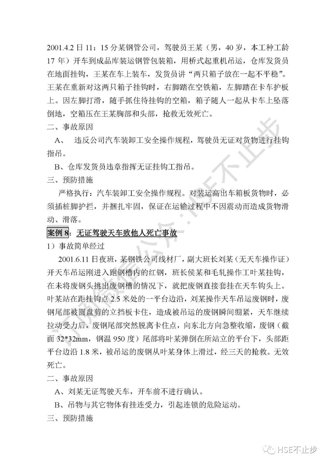 【案例】吊钩脱离砸死工人！[培训]吊装作业21个要点、48项禁忌、30个案例务必认真学习！