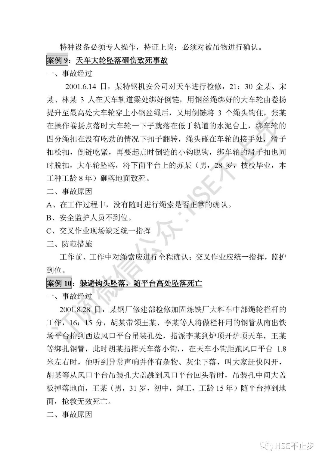 【案例】吊钩脱离砸死工人！[培训]吊装作业21个要点、48项禁忌、30个案例务必认真学习！