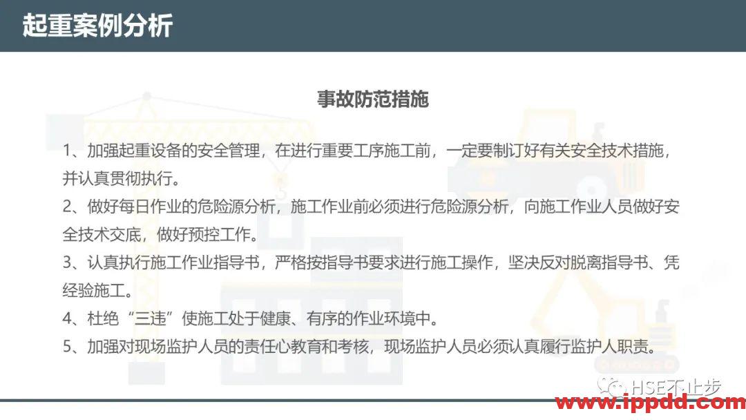 【案例】吊钩脱离砸死工人！[培训]吊装作业21个要点、48项禁忌、30个案例务必认真学习！