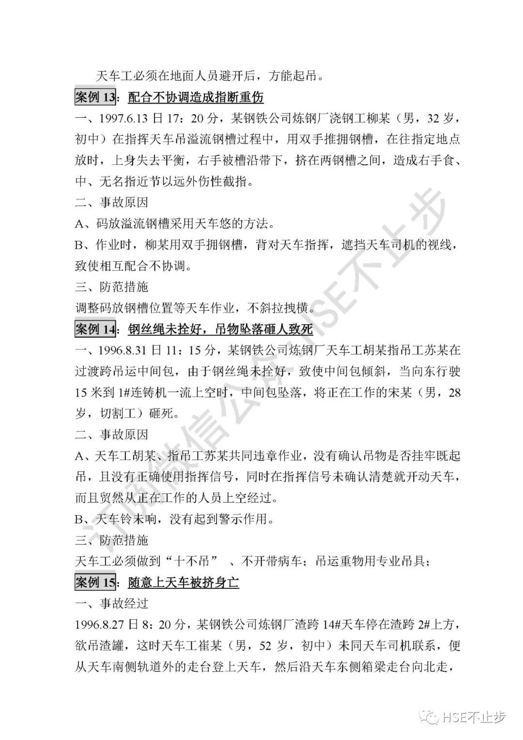 【案例】吊钩脱离砸死工人！[培训]吊装作业21个要点、48项禁忌、30个案例务必认真学习！