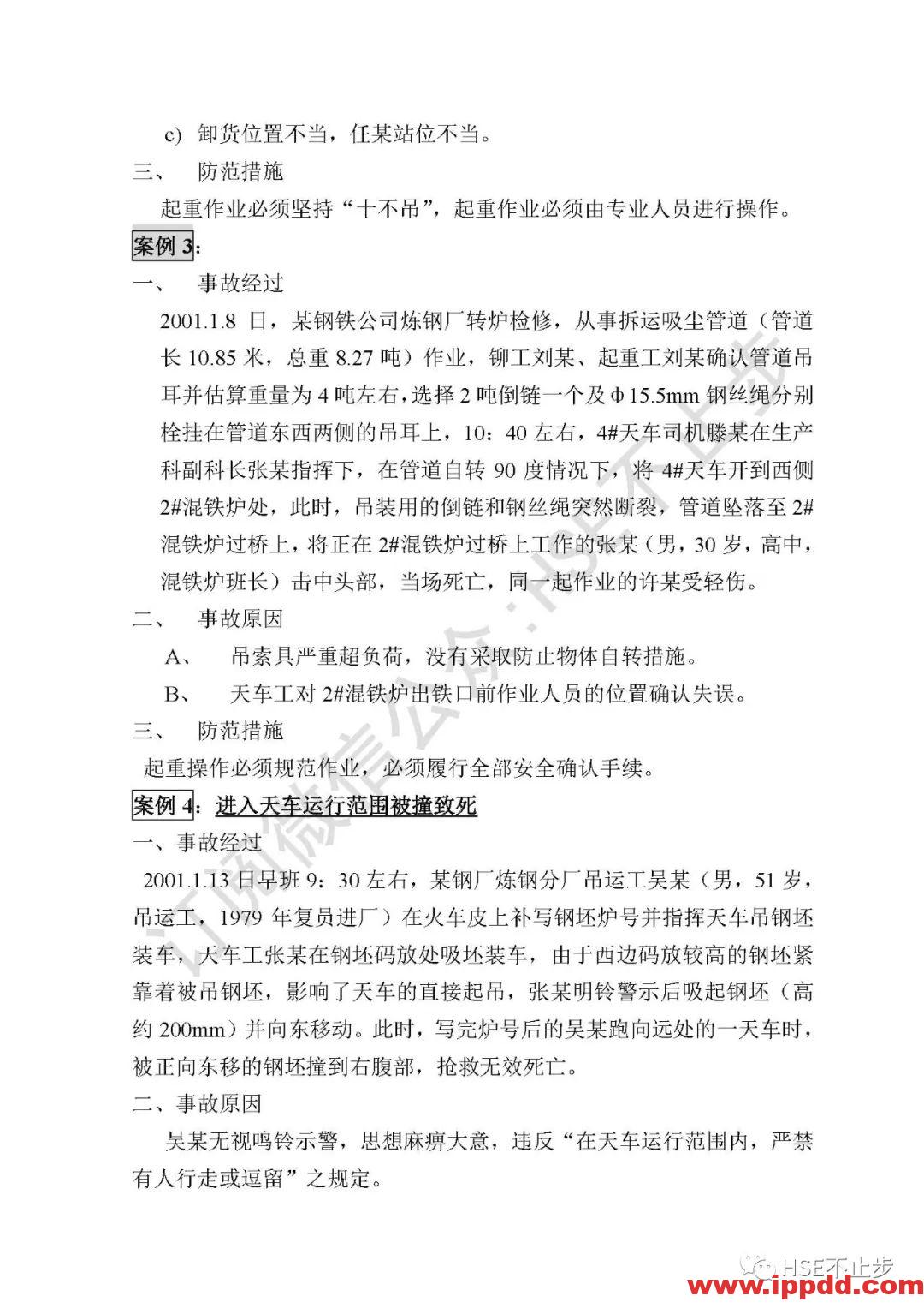 【案例】吊钩脱离砸死工人！[培训]吊装作业21个要点、48项禁忌、30个案例务必认真学习！