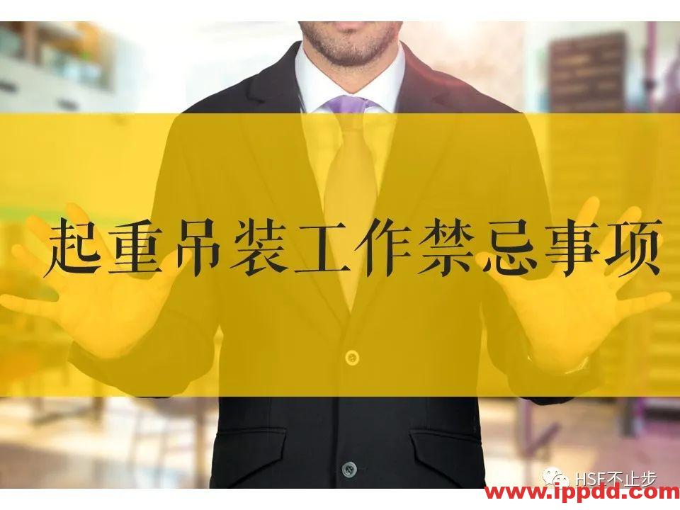 【案例】吊钩脱离砸死工人！[培训]吊装作业21个要点、48项禁忌、30个案例务必认真学习！