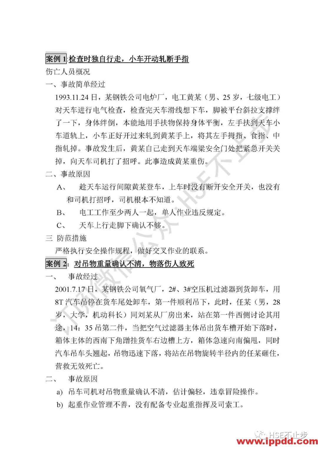 【案例】吊钩脱离砸死工人！[培训]吊装作业21个要点、48项禁忌、30个案例务必认真学习！