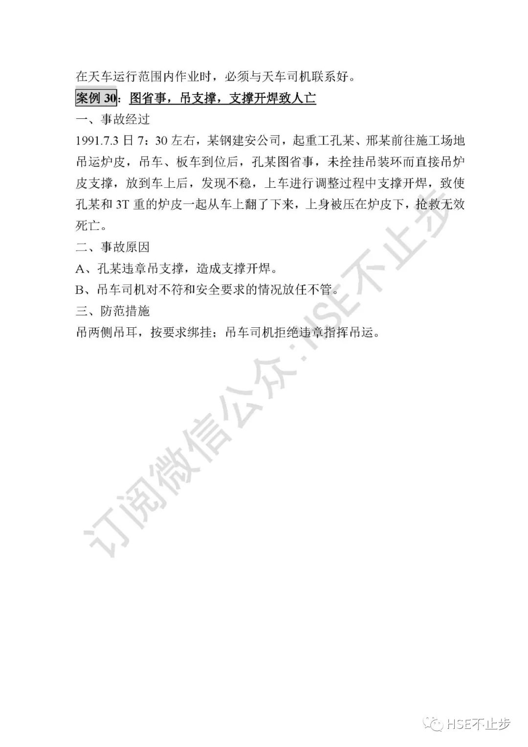 【案例】吊钩脱离砸死工人！[培训]吊装作业21个要点、48项禁忌、30个案例务必认真学习！
