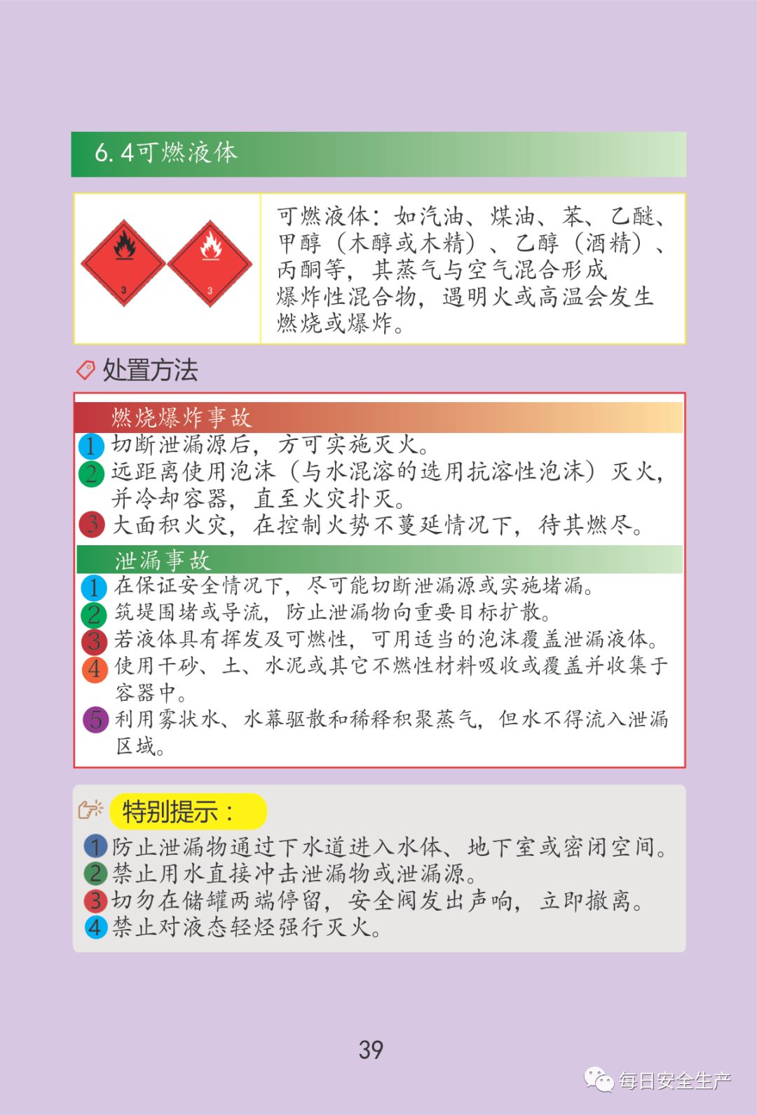 最新通报:已致19死172伤,初步原因公布,涉事公司四年被处罚11次!