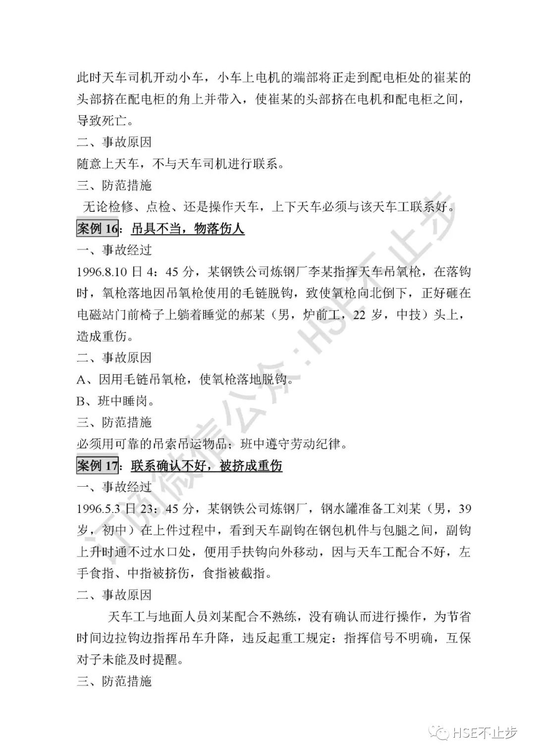 【案例】吊钩脱离砸死工人！[培训]吊装作业21个要点、48项禁忌、30个案例务必认真学习！