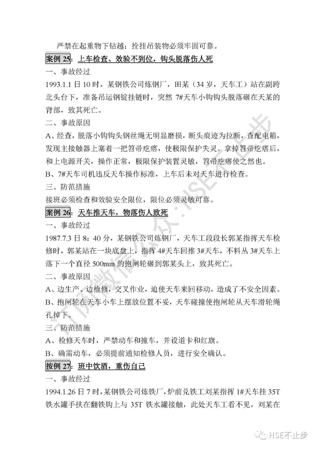 【案例】吊钩脱离砸死工人！[培训]吊装作业21个要点、48项禁忌、30个案例务必认真学习！