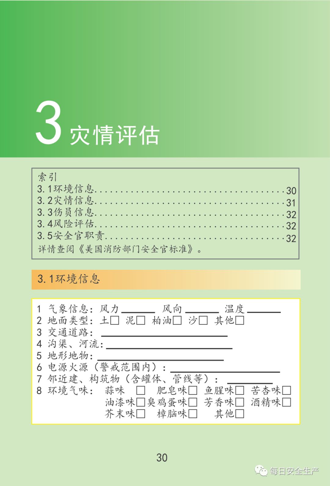 最新通报:已致19死172伤,初步原因公布,涉事公司四年被处罚11次!