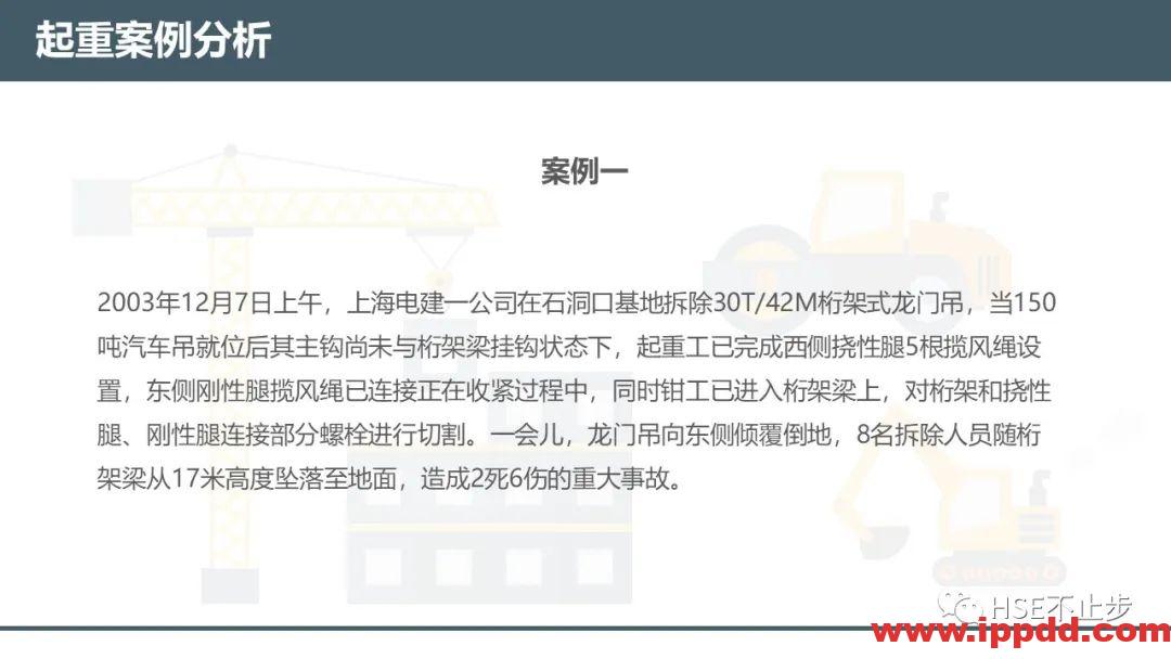 【案例】吊钩脱离砸死工人！[培训]吊装作业21个要点、48项禁忌、30个案例务必认真学习！