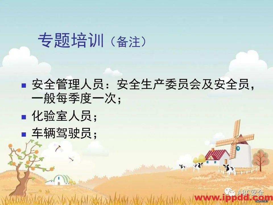 安全知识培训|污水处理厂|PPT