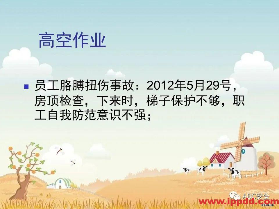 安全知识培训|污水处理厂|PPT