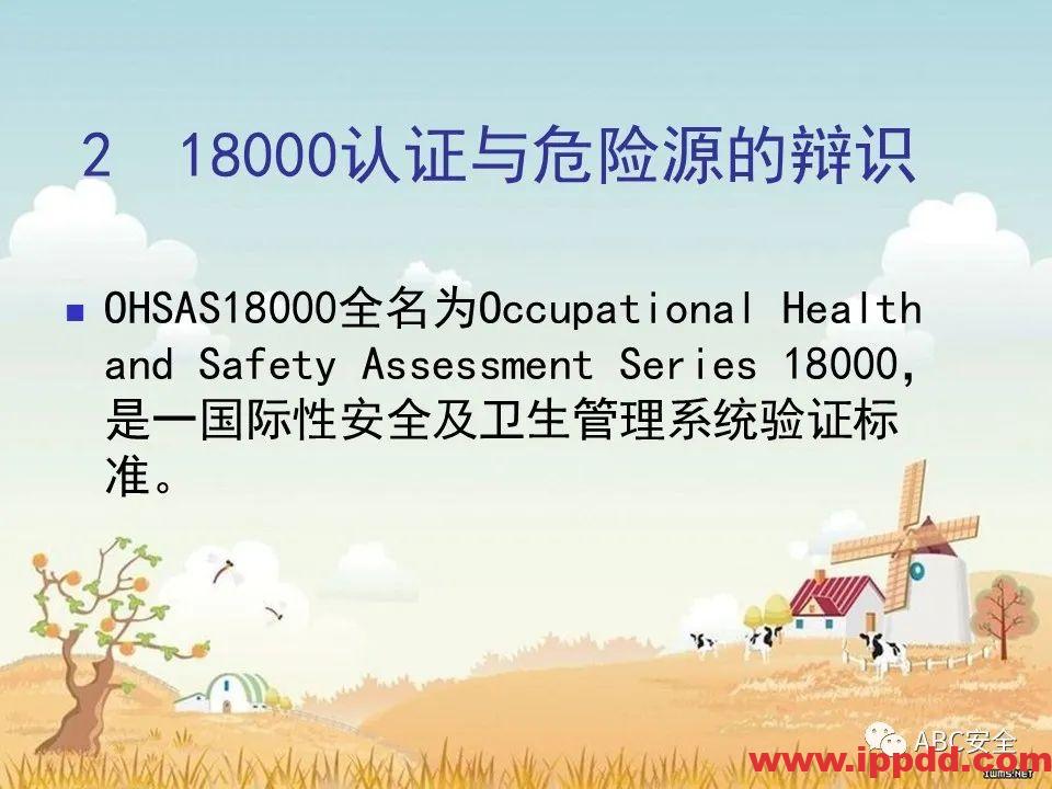 安全知识培训|污水处理厂|PPT