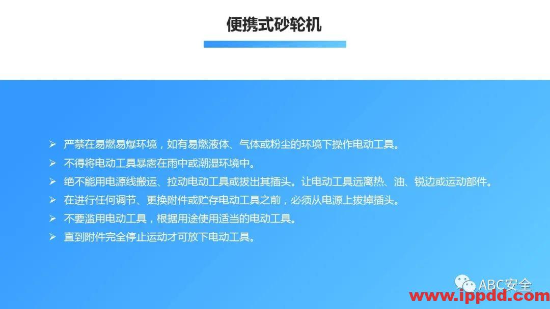 砂轮机使用安全管理程序|PPT