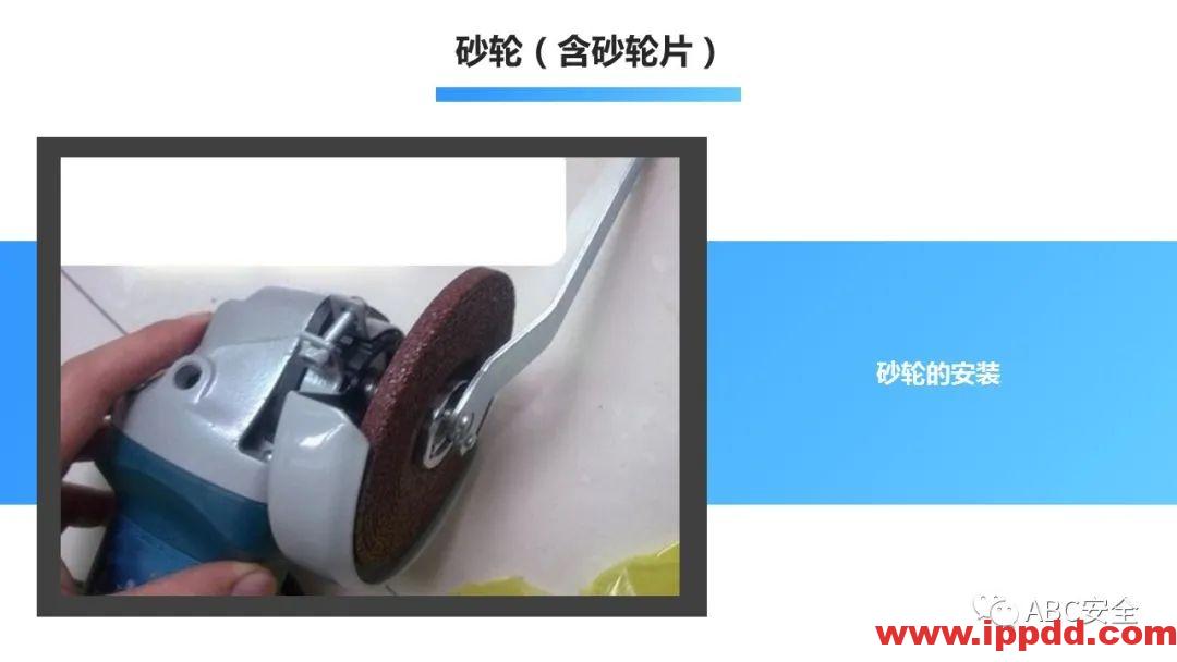 砂轮机使用安全管理程序|PPT