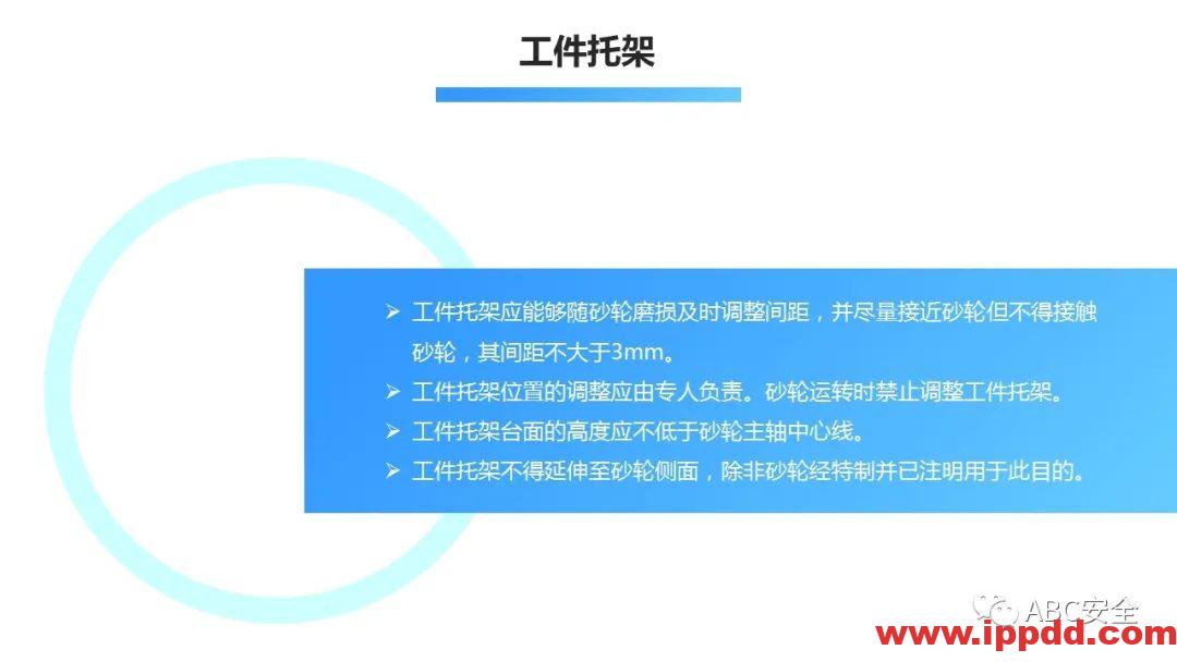 砂轮机使用安全管理程序|PPT