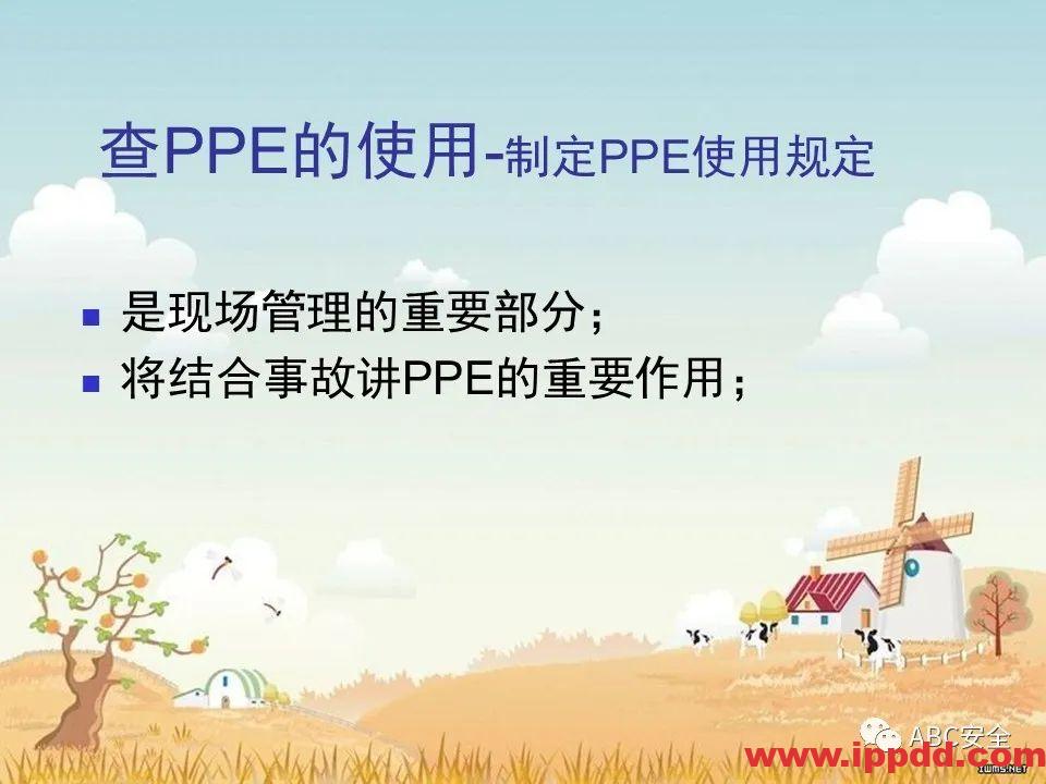 安全知识培训|污水处理厂|PPT