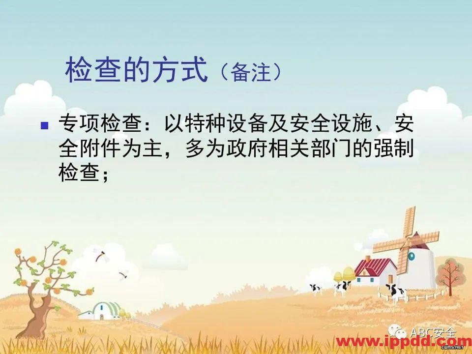 安全知识培训|污水处理厂|PPT