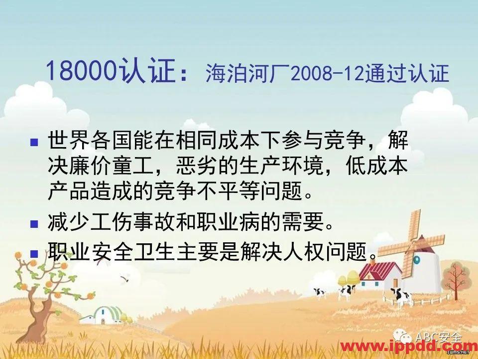 安全知识培训|污水处理厂|PPT