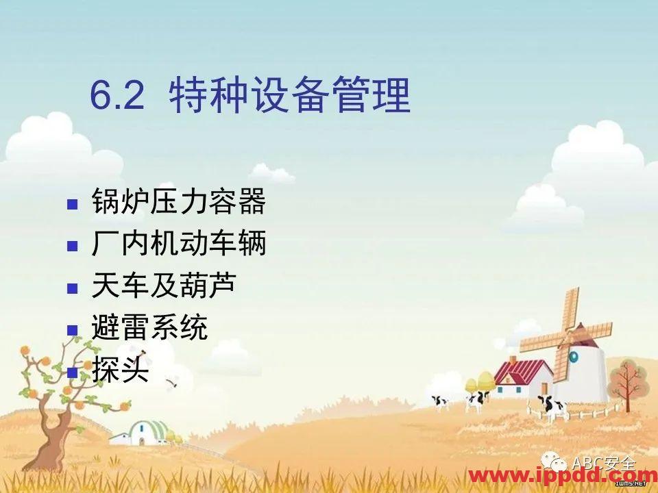 安全知识培训|污水处理厂|PPT