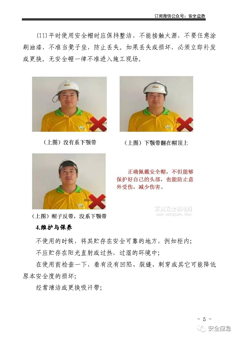 新标准来了!GB 2811-2019 安全帽新规正式实施,所有机关、团体、企业、事业单位都需要修改!!!