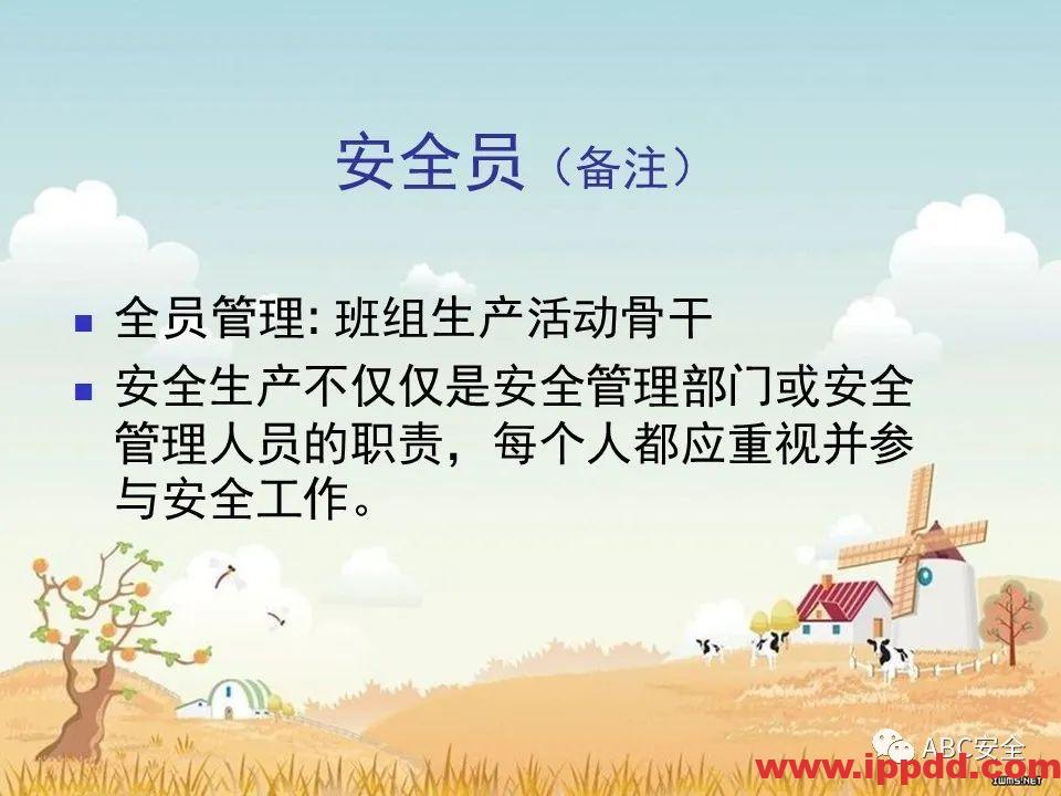 安全知识培训|污水处理厂|PPT