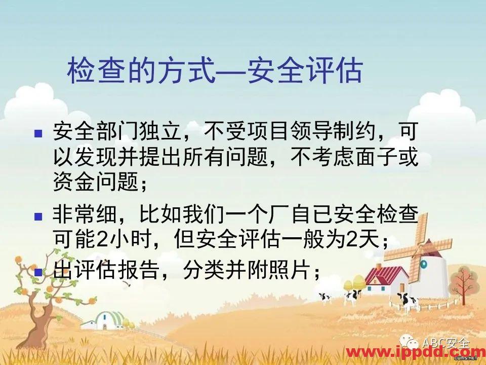 安全知识培训|污水处理厂|PPT