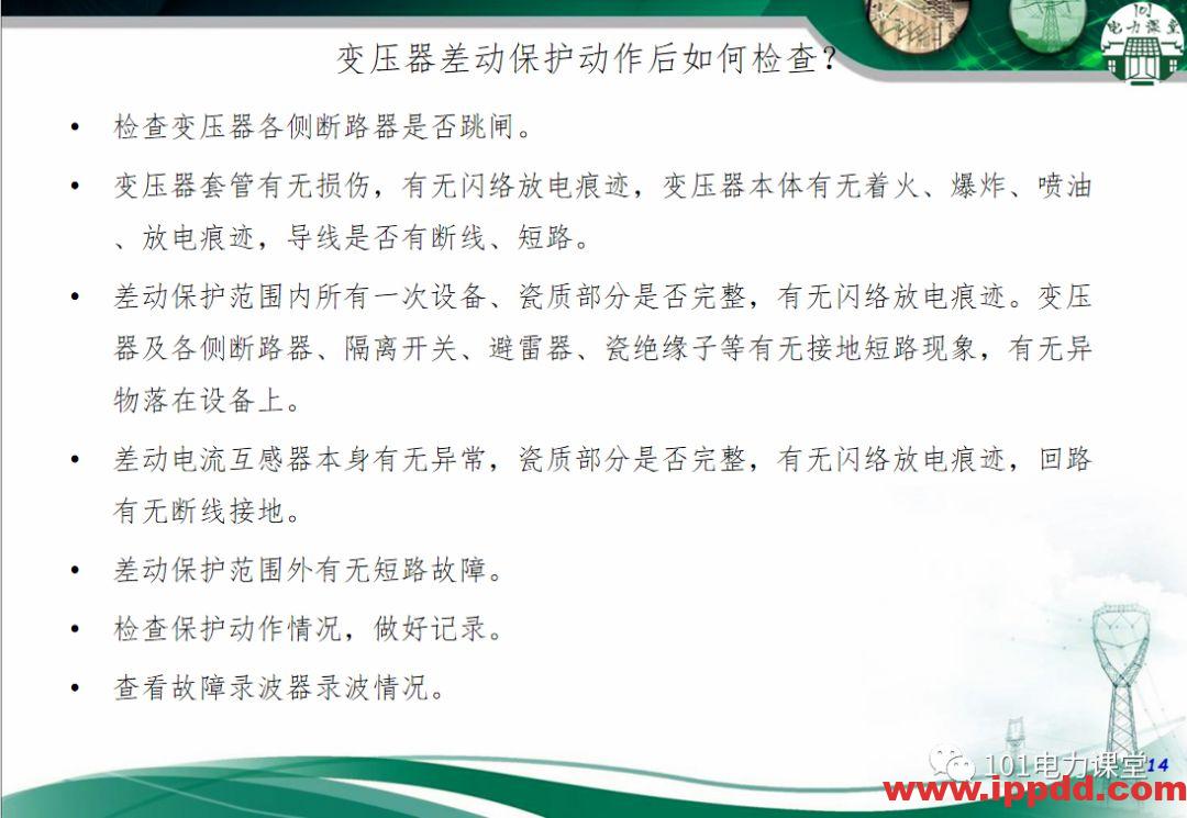 变压器事故的处理