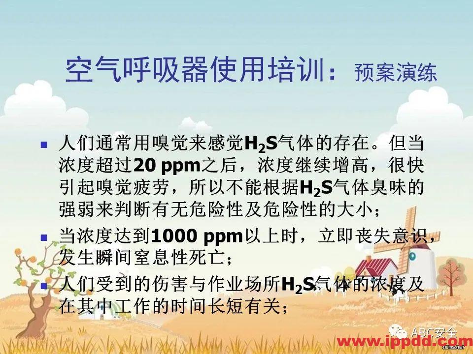 安全知识培训|污水处理厂|PPT