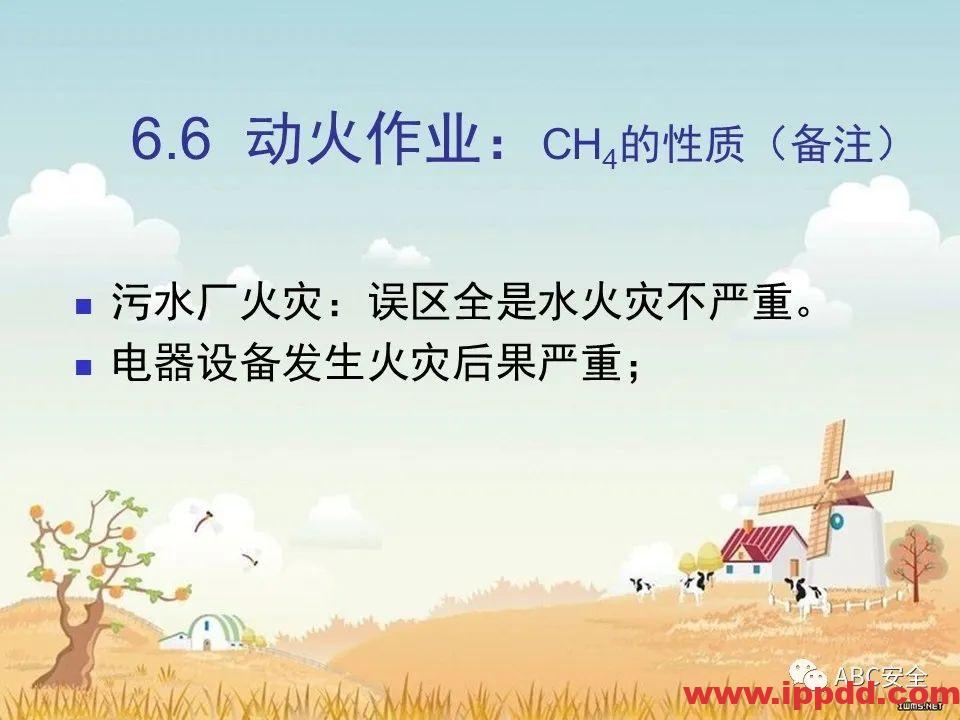 安全知识培训|污水处理厂|PPT