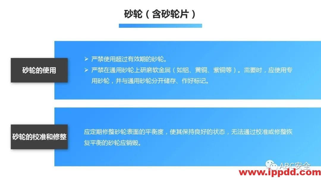 砂轮机使用安全管理程序|PPT