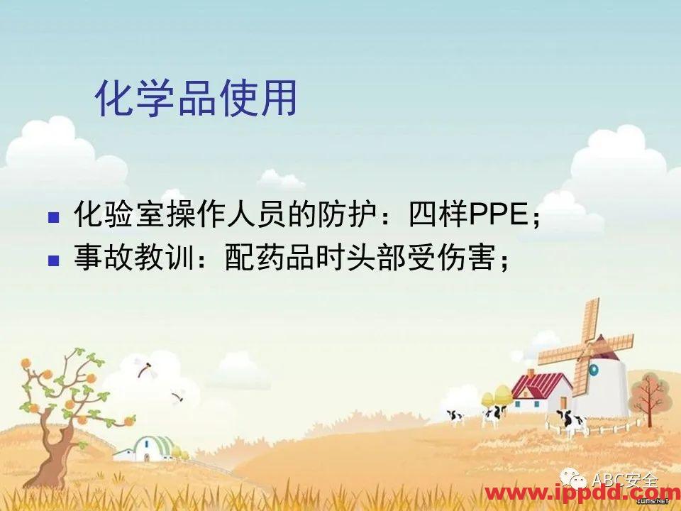 安全知识培训|污水处理厂|PPT