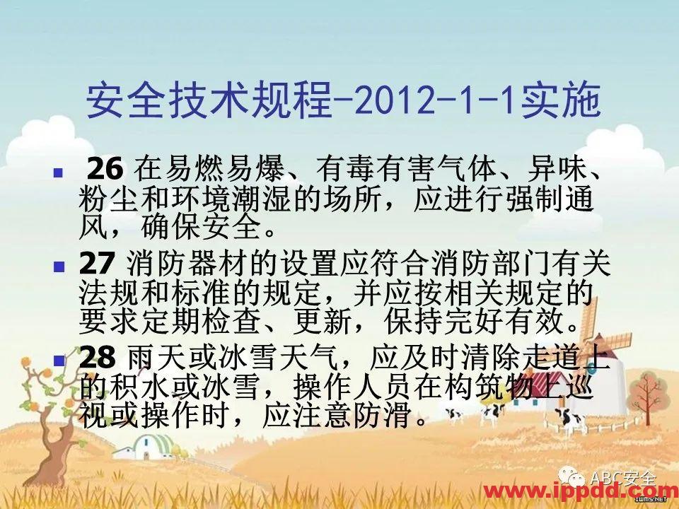 安全知识培训|污水处理厂|PPT