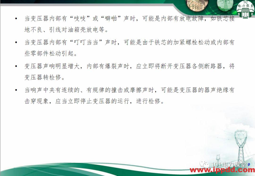 变压器事故的处理