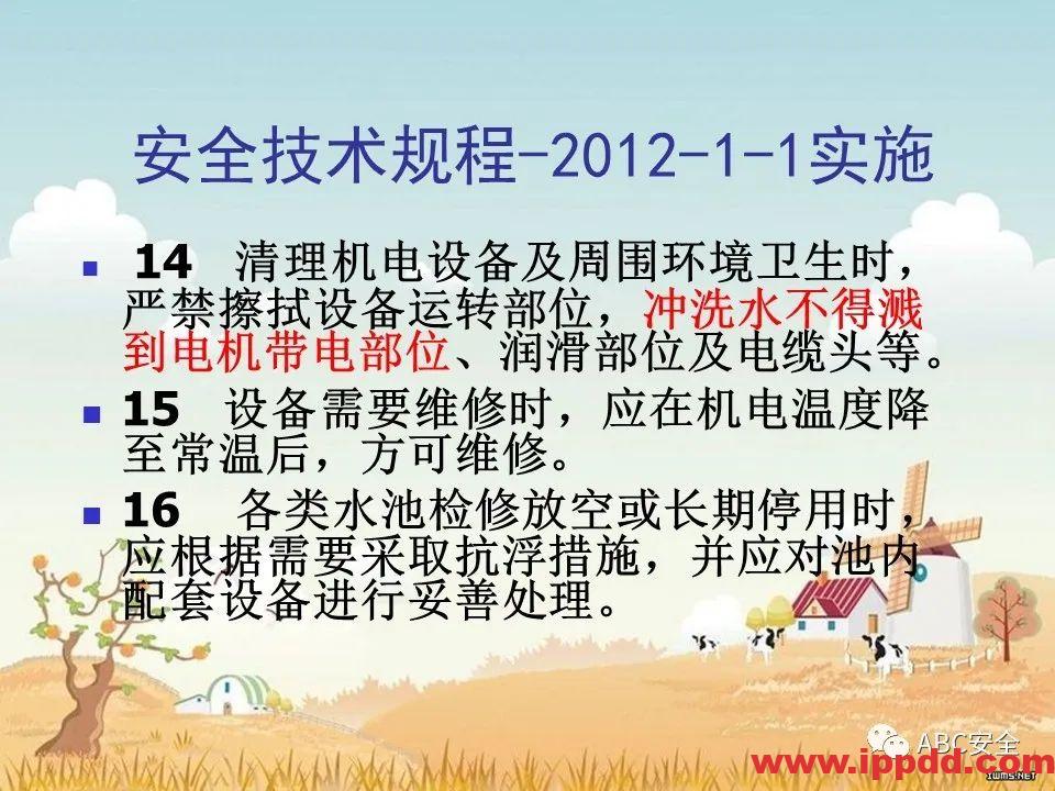 安全知识培训|污水处理厂|PPT