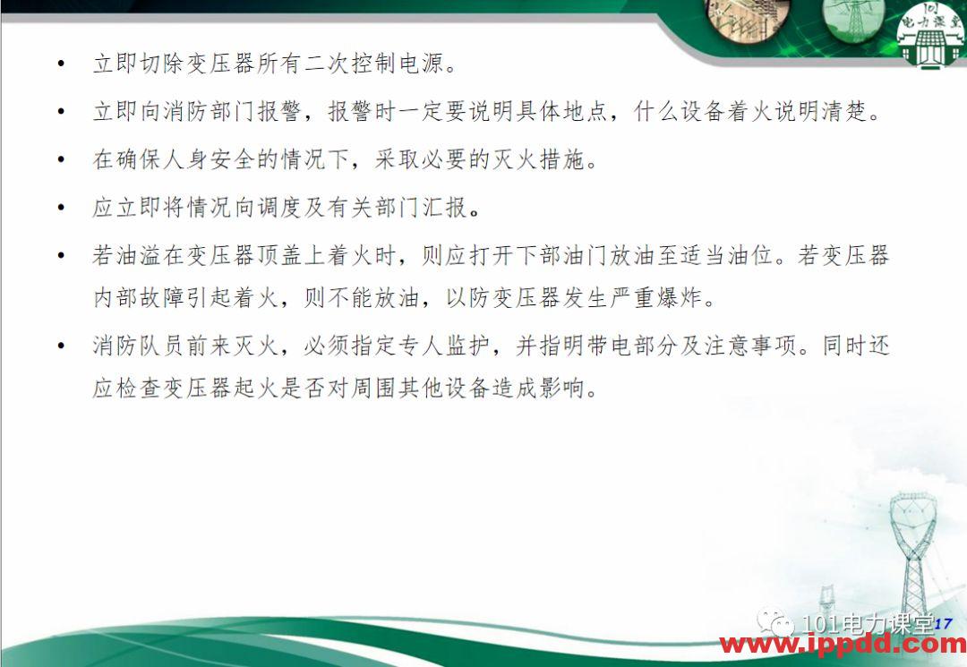 变压器事故的处理